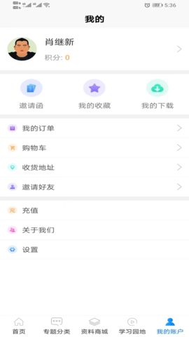 医艺 1.7.8 安卓版 4