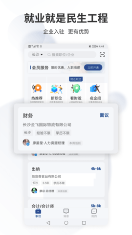 长沙直聘 3.5 安卓版 4