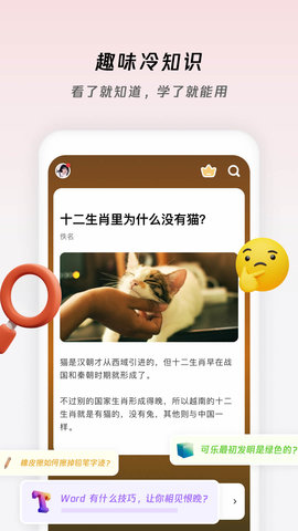 冷知识酱 1.1.0 安卓版 1