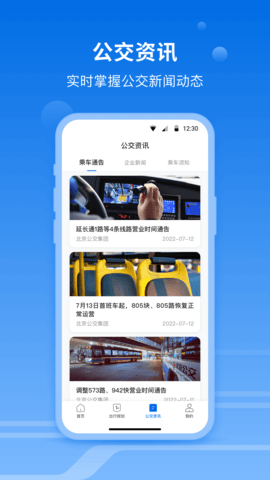 一路同行 2.1.0 安卓版 3