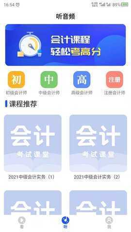 中级会计 24.08.13 安卓版 2