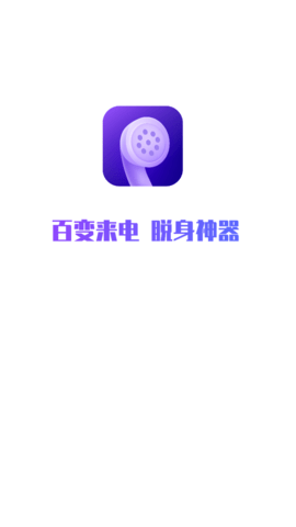 必看来电 1.0.4 安卓版 3