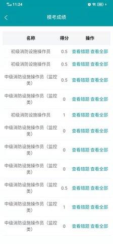 检安消防 2.2.9 安卓版 4