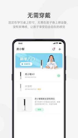 皮小智 1.8.29 安卓版 3