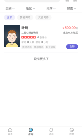 元心理 1.8.3 安卓版 2
