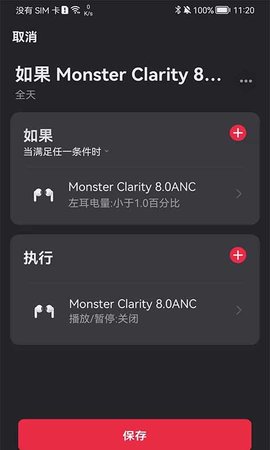 Monster 5.7.5 最新版 4