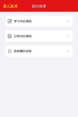 思政微课 1.0.6 安卓版 1
