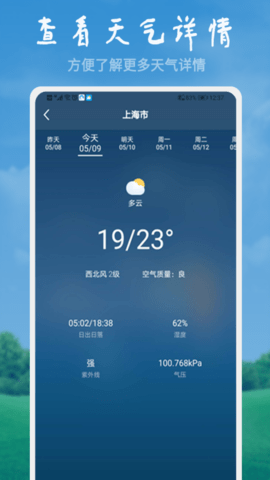 美好天气 2.6.0 安卓版 1