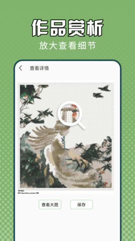 电子十字绣 1.0.4 安卓版 3