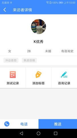 我的咨询室 2.1.0.250620 安卓版 3