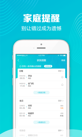 家族社交 1.3.0 安卓版 3