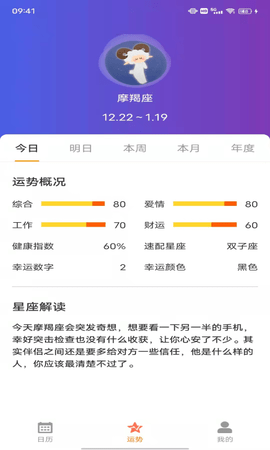 小悦日历 1.0 安卓版 4
