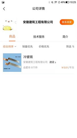 防腐界 1.0.0 安卓版 2