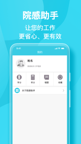 院感助手 6.2.4 安卓版 4