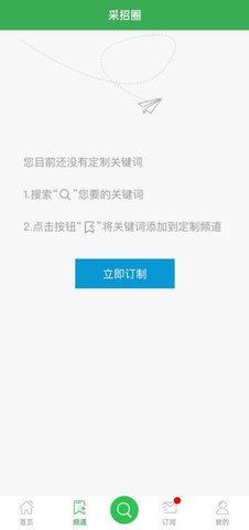 采招圈极速版 3.0.2 安卓版 1