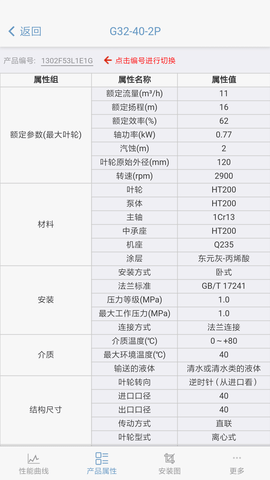 川源机械选型 4.2.23224 安卓版 4