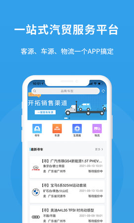 多次方车商 2.5.6 安卓版 4