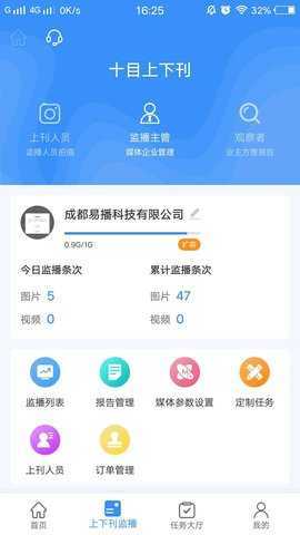 十目监测 2.5.9 安卓版 2