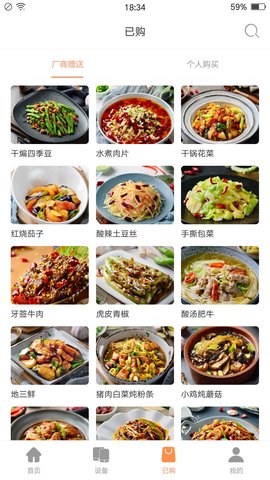掌厨智能菜谱 1.2.3 安卓版 3