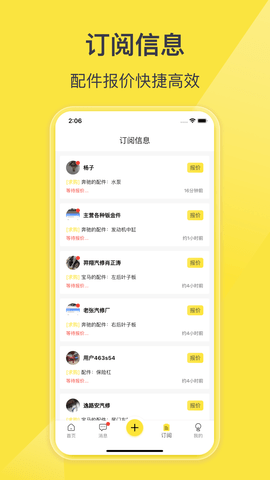 百智汽配 1.8.0 安卓版 2