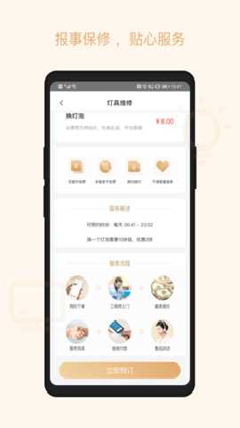 优安居 1.2.1 安卓版 2