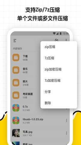 文件解压缩大师 1.0.4 安卓版 2
