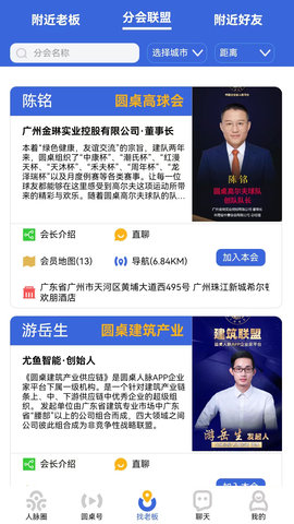 圆桌人脉 4.1.0 安卓版 1