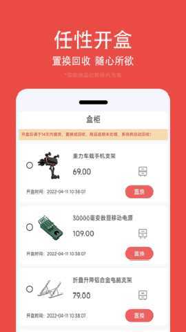 开盒乐 2.0.1 安卓版 3