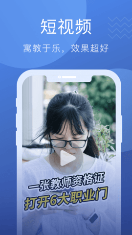 名师帮高效考教资 1.34.0221 安卓版 3