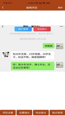 对话视频生成器 1.5.0 安卓版 3