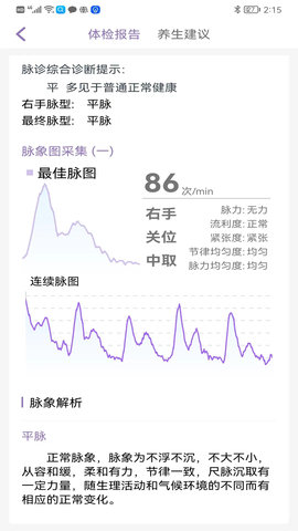 慧中医 2.4 安卓版 2