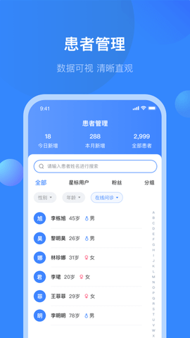 快呼医生版 4.3.008 安卓版 1