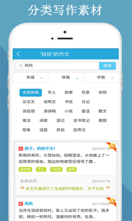 中小学满分作文集 8.0 安卓版 2