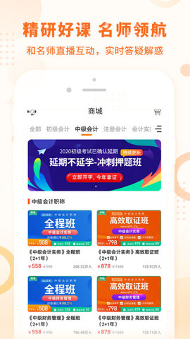 中级会计之了课堂 5.2.0 安卓版 1