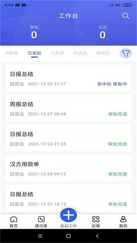 汉方制药信息化系统 1.9.1 安卓版 2