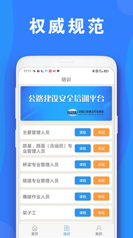 公路安全培训 1.1.6 安卓版 1