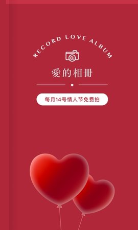 乐其爱结婚登记照 1.2.4 安卓版 1