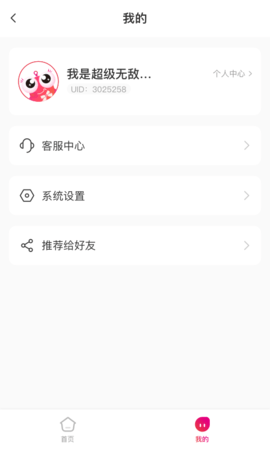 小鲤智能 1.1.6 安卓版 3