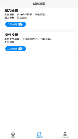 微信投票系统链接制作平台 1.1.6 安卓版 2