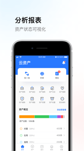 精臣云资产 3.8.18 安卓版 3