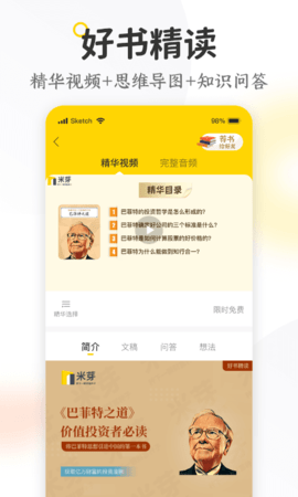 米芽 2.4.0 安卓版 2