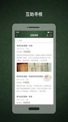 时光家谱 1.1.7 安卓版 4