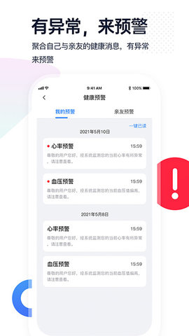 腕上监护 2.0.9 安卓版 4