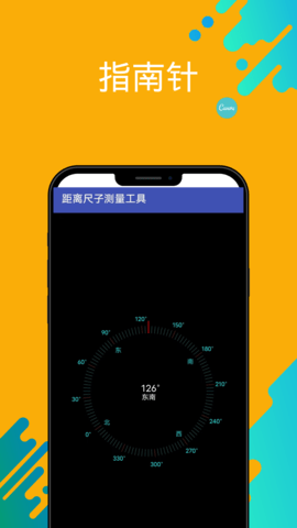 距离尺子测量工具 1.0 安卓版 3