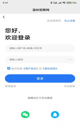 温岭招聘网 1.0.2 安卓版 1