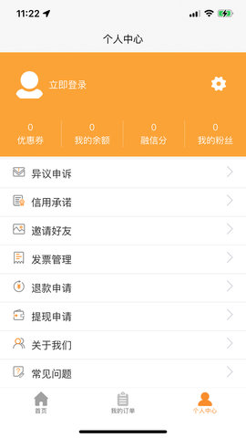 融信链 2.0.6 安卓版 4