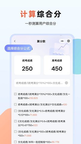 艺考志愿升 1.3.14 安卓版 4