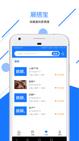 搭展宝 1.3.8 安卓版 2
