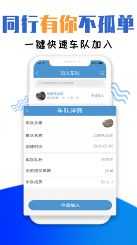 运物联-车主端 3.66 安卓版 4