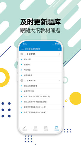 造价工程师考试 12.0 安卓版 4